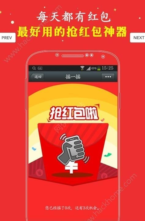 抢qq红包  v6.7.1图4