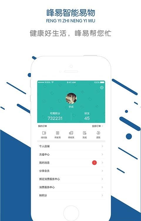 峰易智能易物  v1.0.5图1