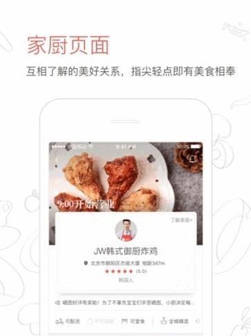 共享厨房  v3.9.7图1