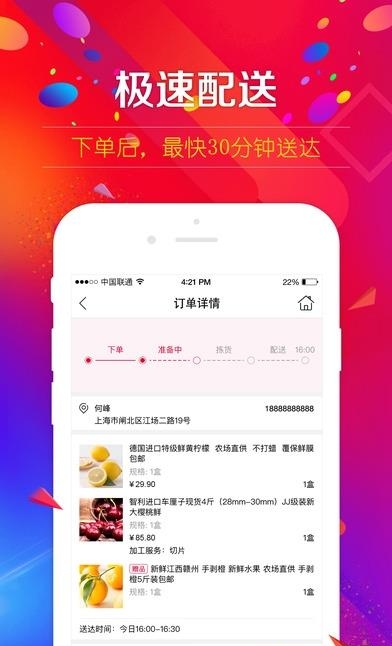 飞牛优鲜  v1.0.1图4