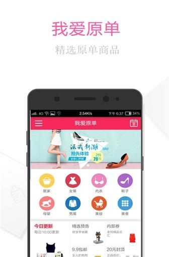 我爱原单  v1.0.3图2