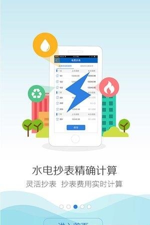 智慧公寓  v2.7.1.410图2