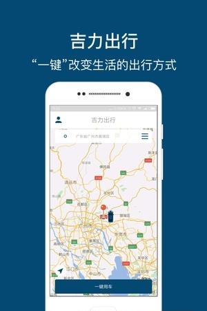 吉力出行  v2.1.2图4