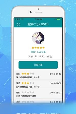 众诚代驾  v3.2.5图5