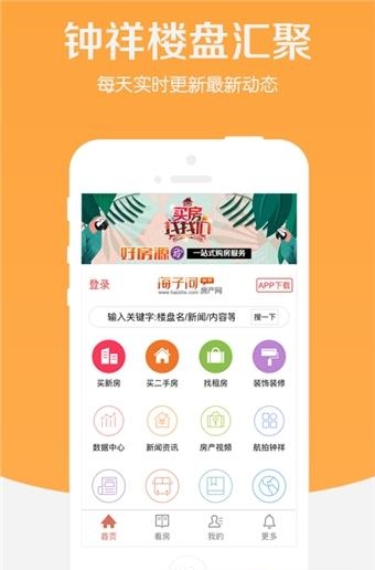 海子河房产网  v1.0图5