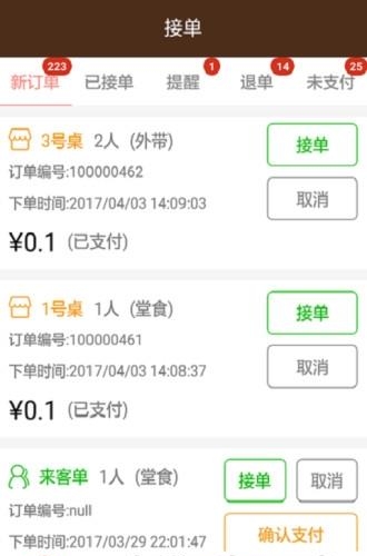 小不点商户  v1.0图4