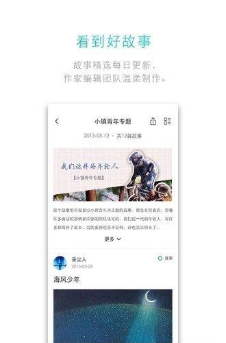 犀牛故事  v3.8.5图3