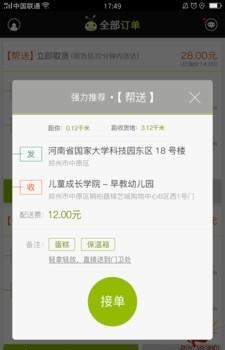 蚂蚁配送员  v2.1.6图1