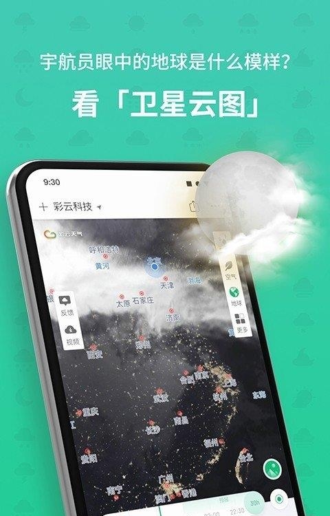 彩云天气  v6.8.1图4