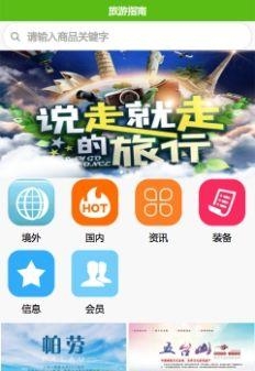 旅游指南  v1.0图1