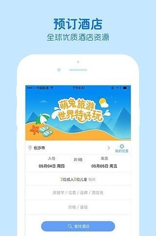 萌兔旅行  v1.0.2图1