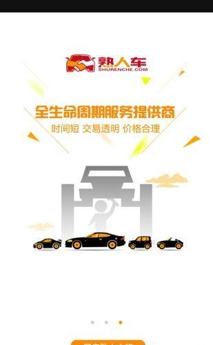 熟人车  v1.0图2