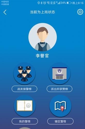 警务快递  v1.0图2