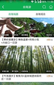 村游网乡村旅游  v0.1.51图2