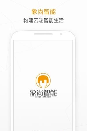 象尚智能  v1.0.0图3