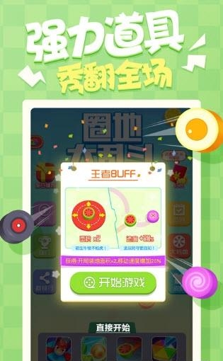 圈地大乱斗  v1.0.0图4