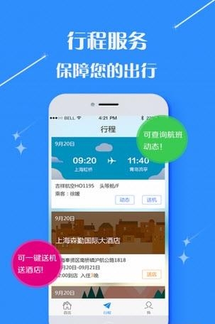 中企商旅  v1.0图1