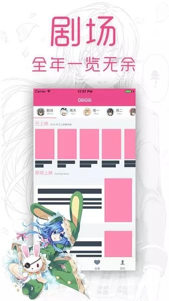 GiliGili追番安卓版  v5.6.5图1