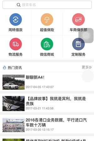 万车盟  v0.0.57图4