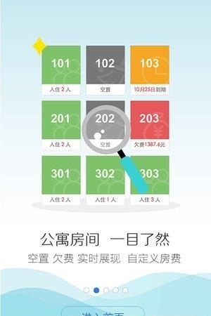 智慧公寓  v2.7.1.410图3