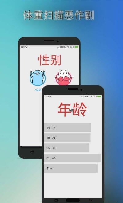 体重扫描恶作剧  v1.6.0图2