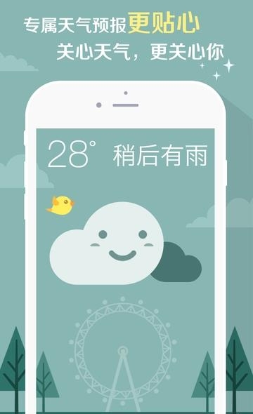 知趣天气安卓版  v3.2.7.0图1