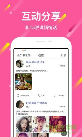 想恋爱  v9.0.4图3