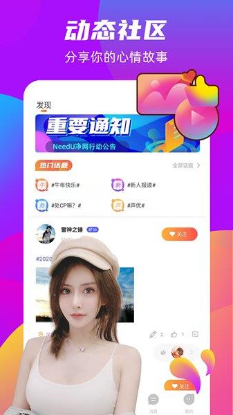 NeedU官方版  v1.7.2图4