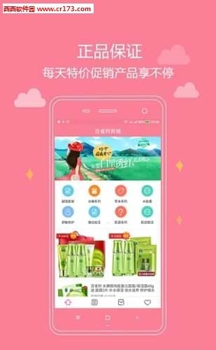 百雀羚商城  v5.1.0图4