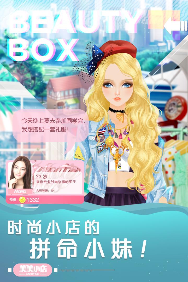 美美小店  v1.8.867图3