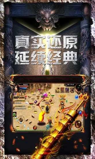 屠龙霸业传奇1.76复古版  v1.80图1