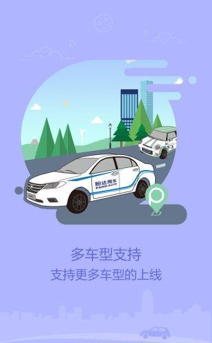 盼达共享汽车  v1.2.5图1