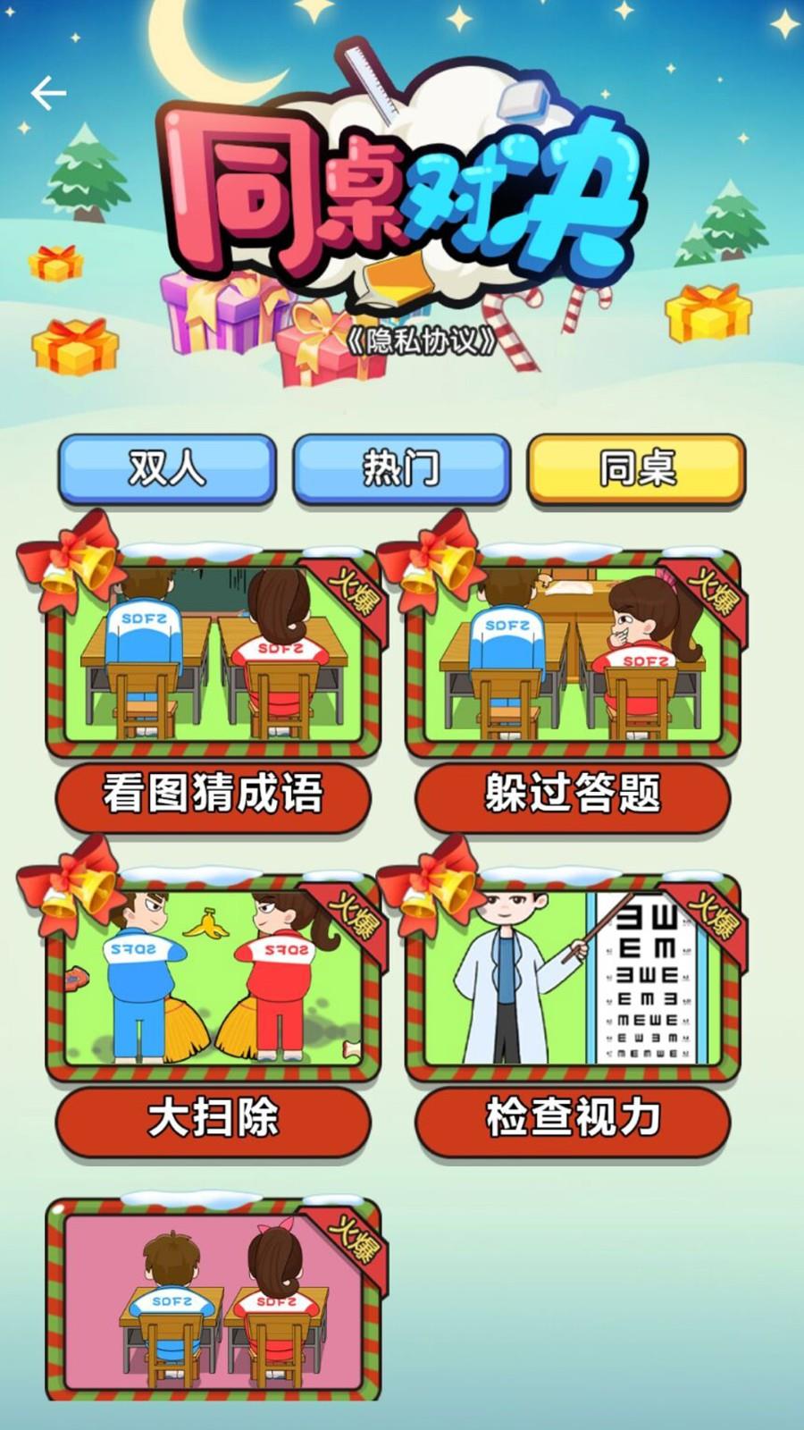 同桌对决  v1.056图1