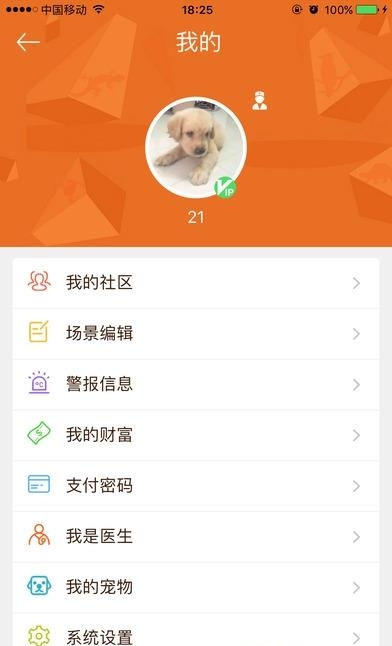 爬盾管家  v2.5.65图2