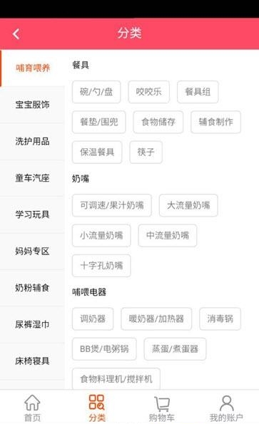 婴淘驿站  v1.0图3