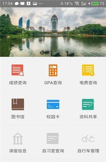 i厦大  v2.0.1图2