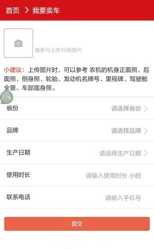 农机狗  v1.0.2图4