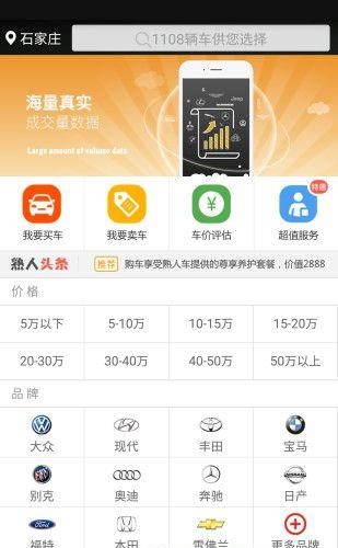 熟人车  v1.0图1