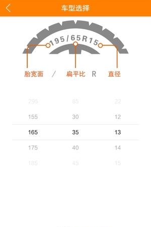 轮胎查查  v1.0.1图4