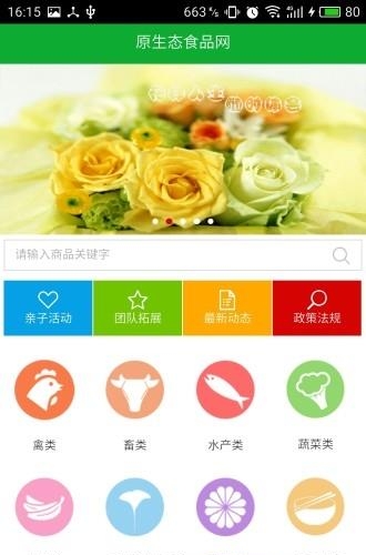 原生态食品网  v5.0图1