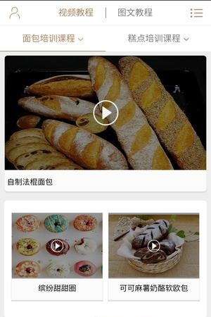 焙梦工坊  v0.0.14图4