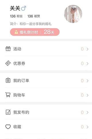 久喜结婚  v2.1.0图1