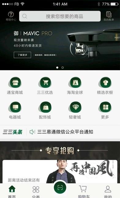 三三集团易通商城  v2.5.2图4