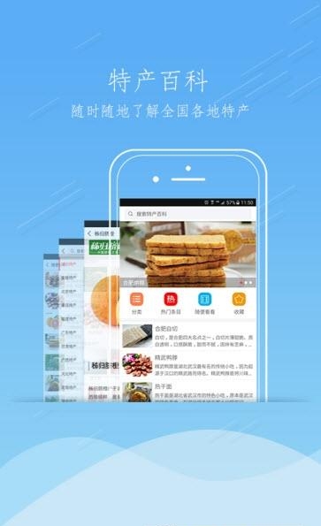 特产社区  v1.1.0图2