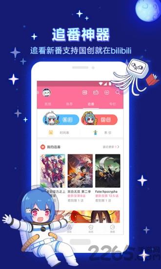 哔哩哔哩纯白官方版  v1.0图4