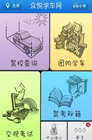 众悦学车  v3.0.3图1