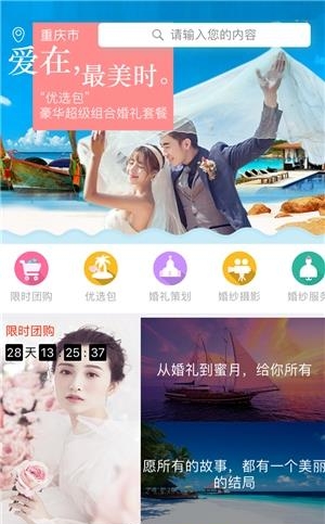 婚期将至  v1.3.0图3