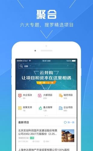 云并购  v2.2.2图1