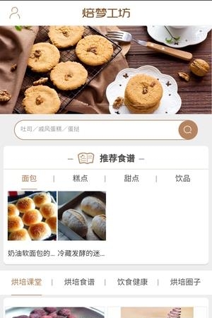 焙梦工坊  v0.0.14图1