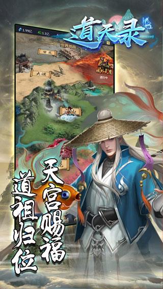 道天录  v1.0图2